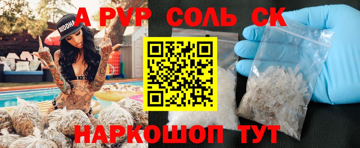 Альфа ПВП Crystall Нягань