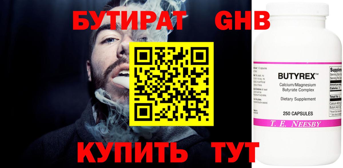 Бутират 99% Нягань