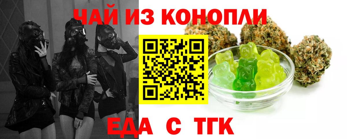 Еда ТГК конопля Нягань