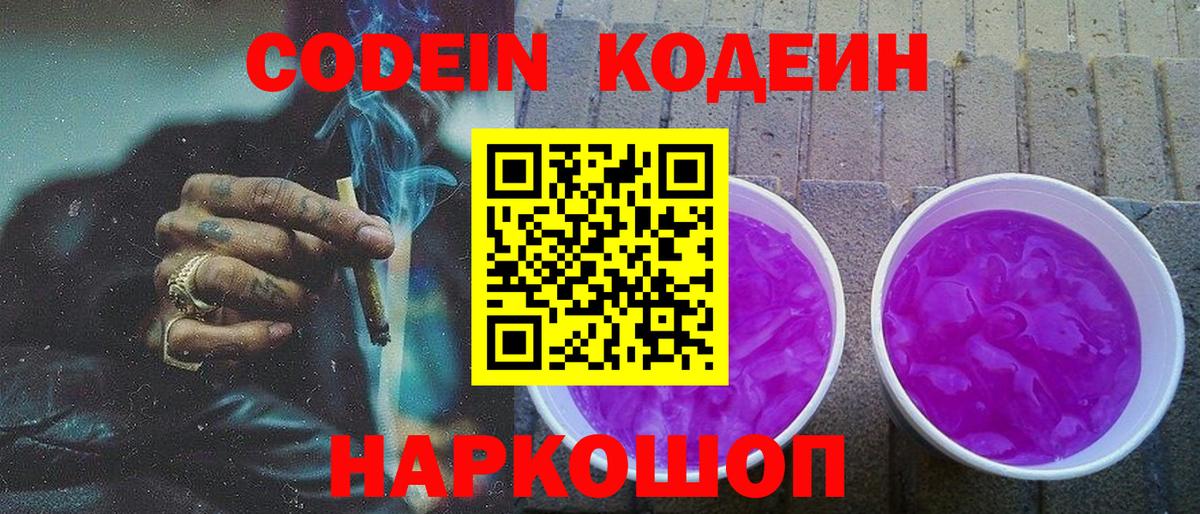 Codein напиток Lean (лин)  Кодеиновый сироп Lean напиток Lean (лин)  Вход с VPN  Нягань 
