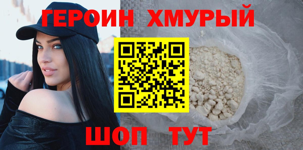 Нягань  Героин хмурый  Вход с VPN 